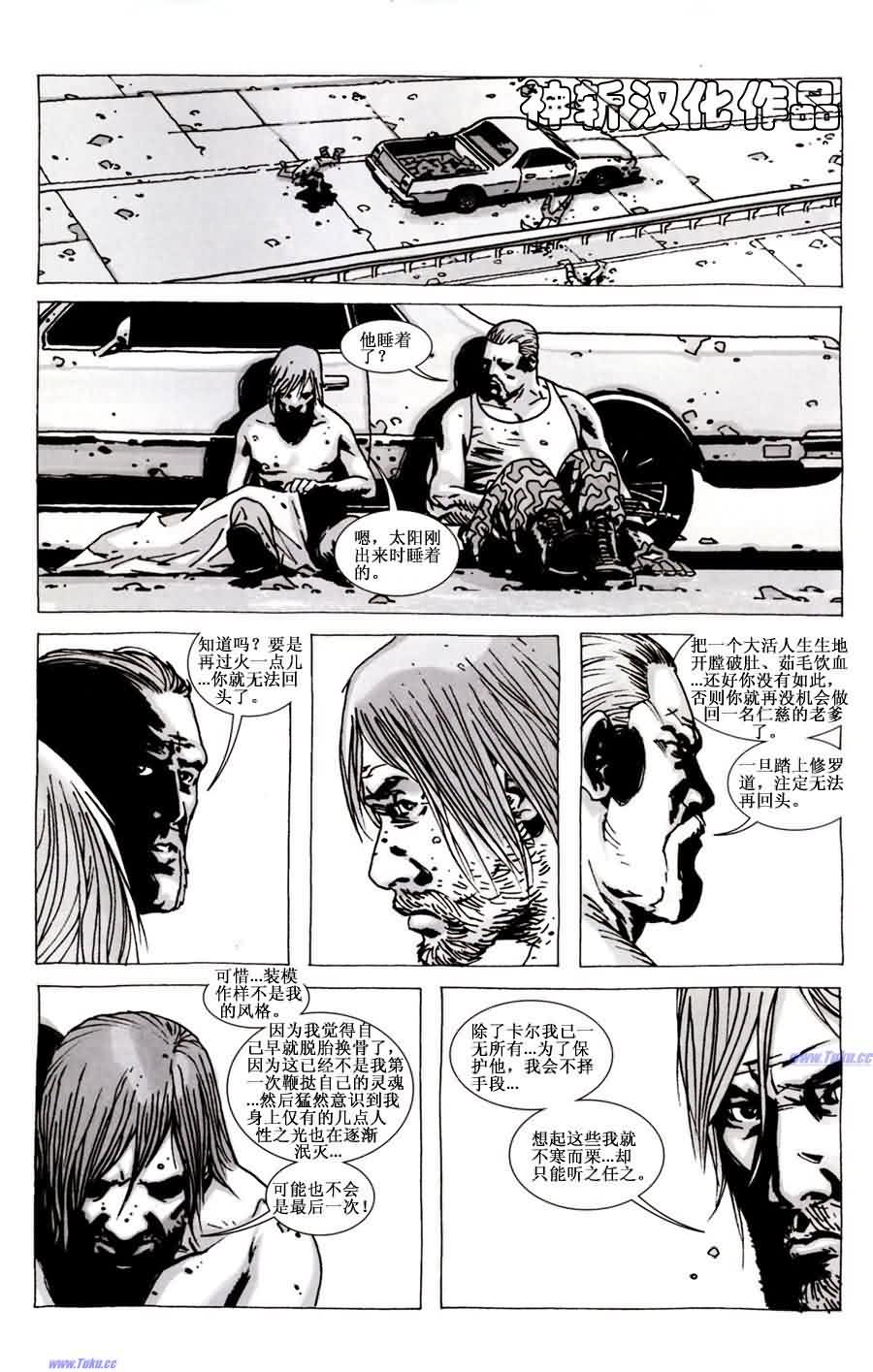 行尸走肉 第57话 第20页