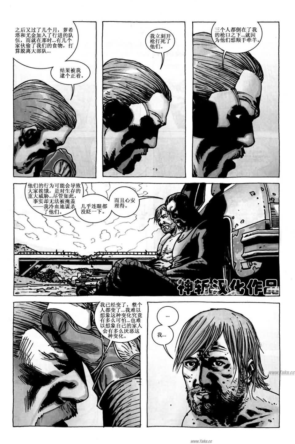 行尸走肉 第58话 第5页