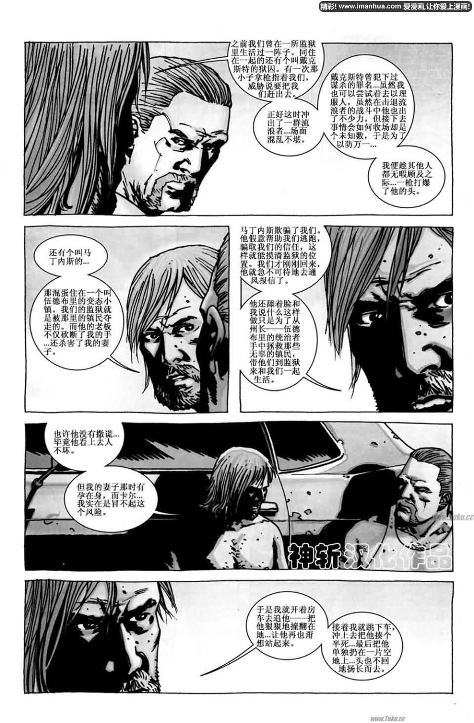行尸走肉 第58话 第6页