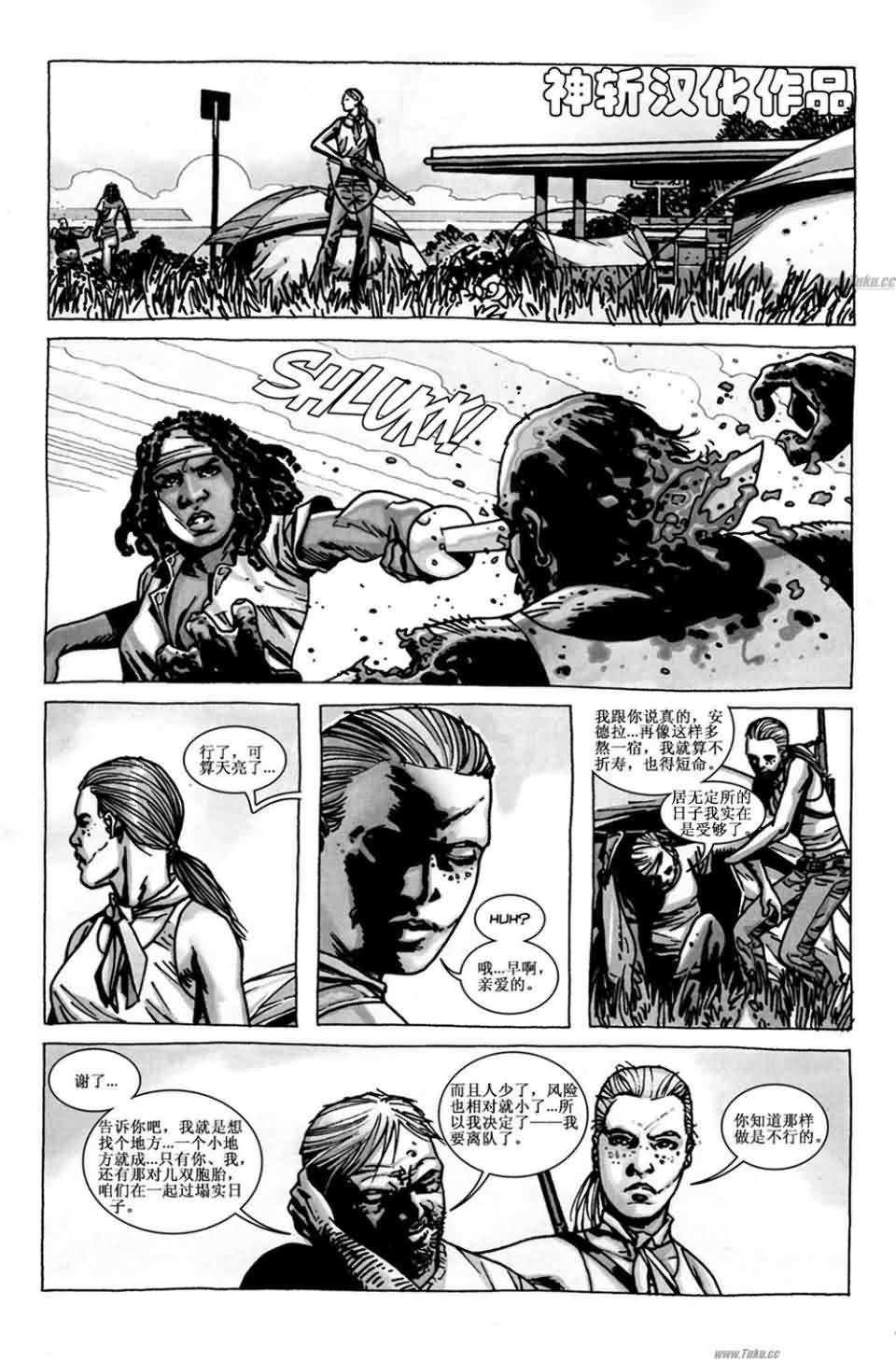 行尸走肉 第58话 第10页