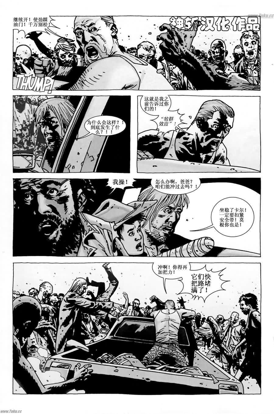 行尸走肉 第59话 第15页