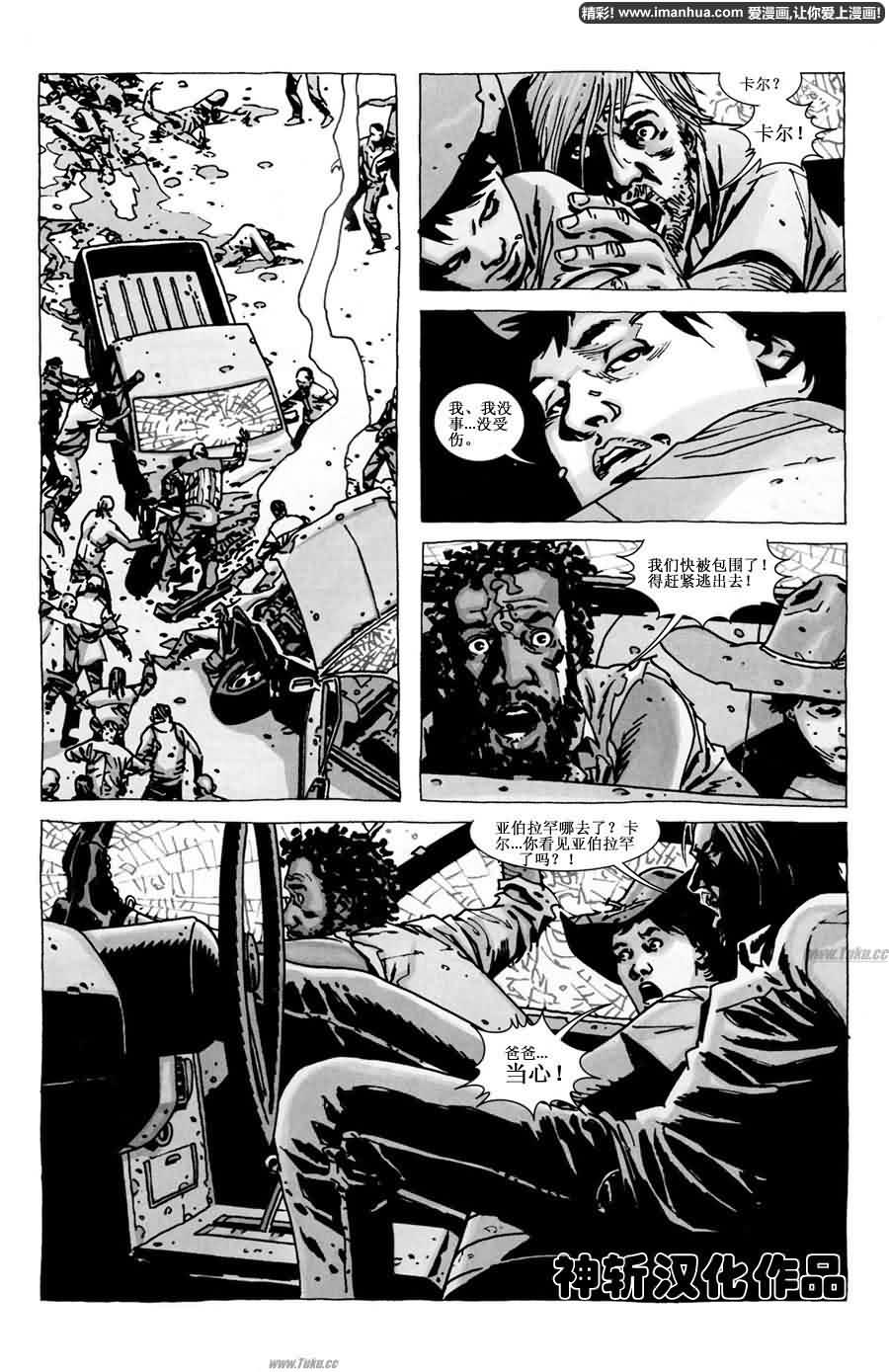 行尸走肉 第59话 第18页