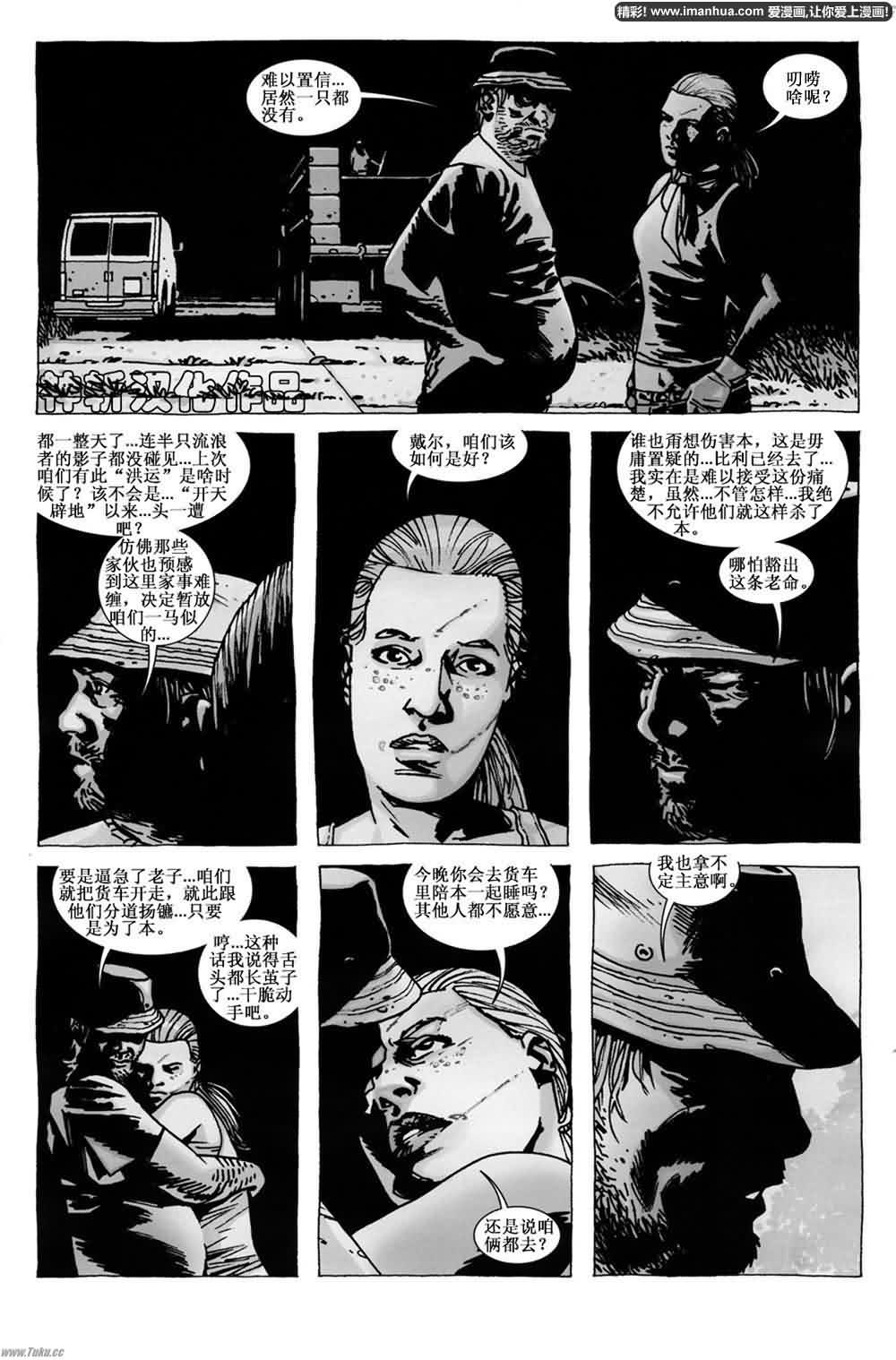 行尸走肉 第61话 第16页