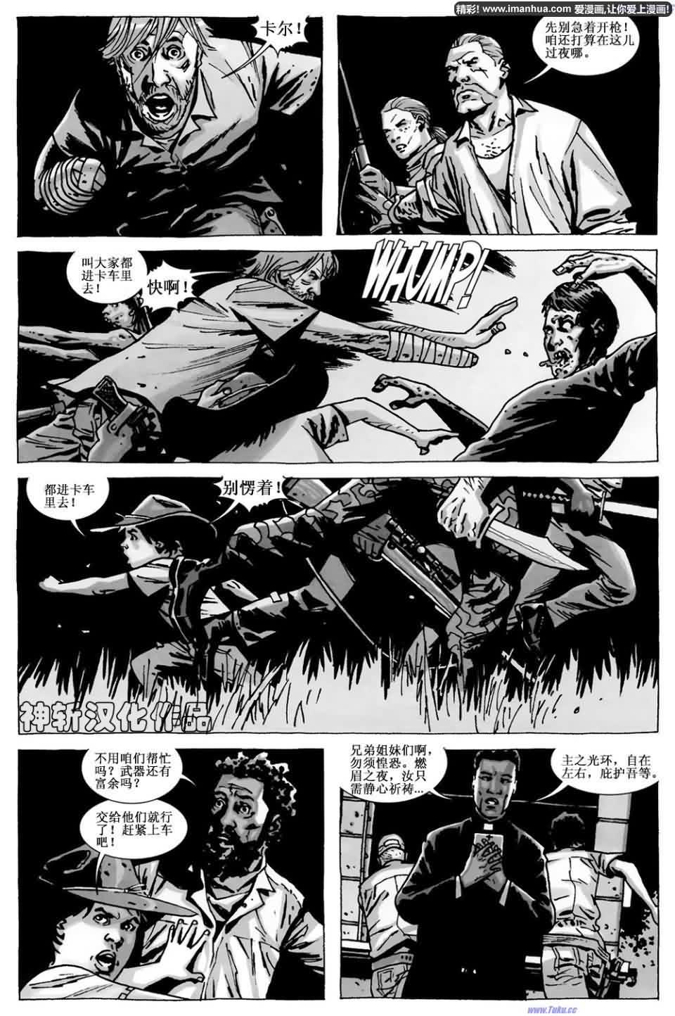 行尸走肉 第62话 第5页