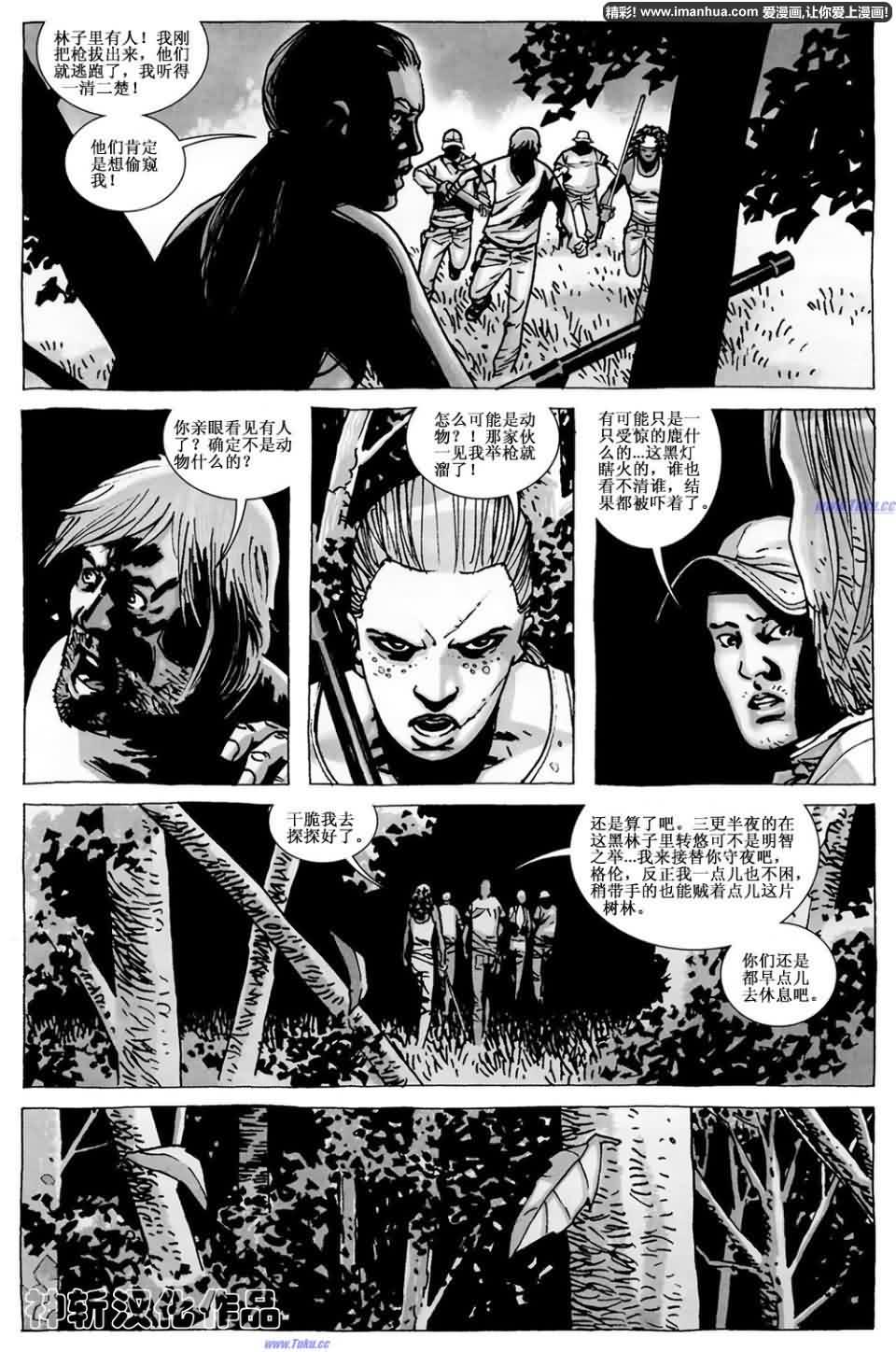 行尸走肉 第62话 第13页