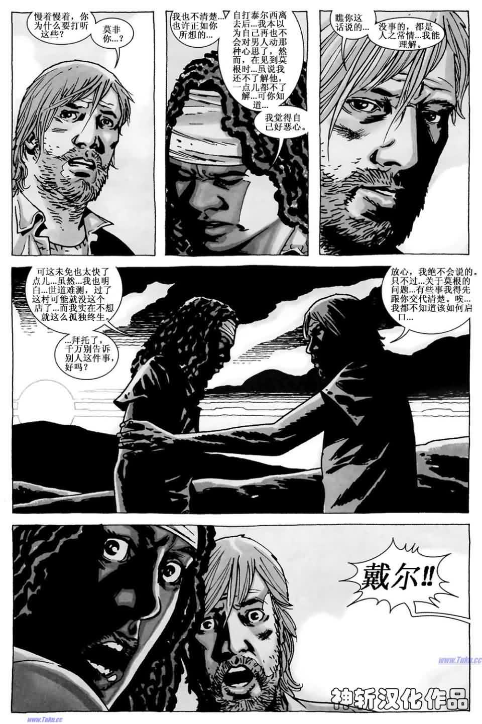 行尸走肉 第62话 第21页