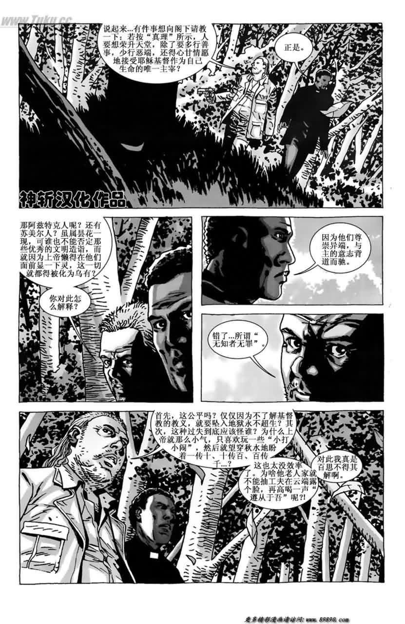 行尸走肉 第63话 第3页