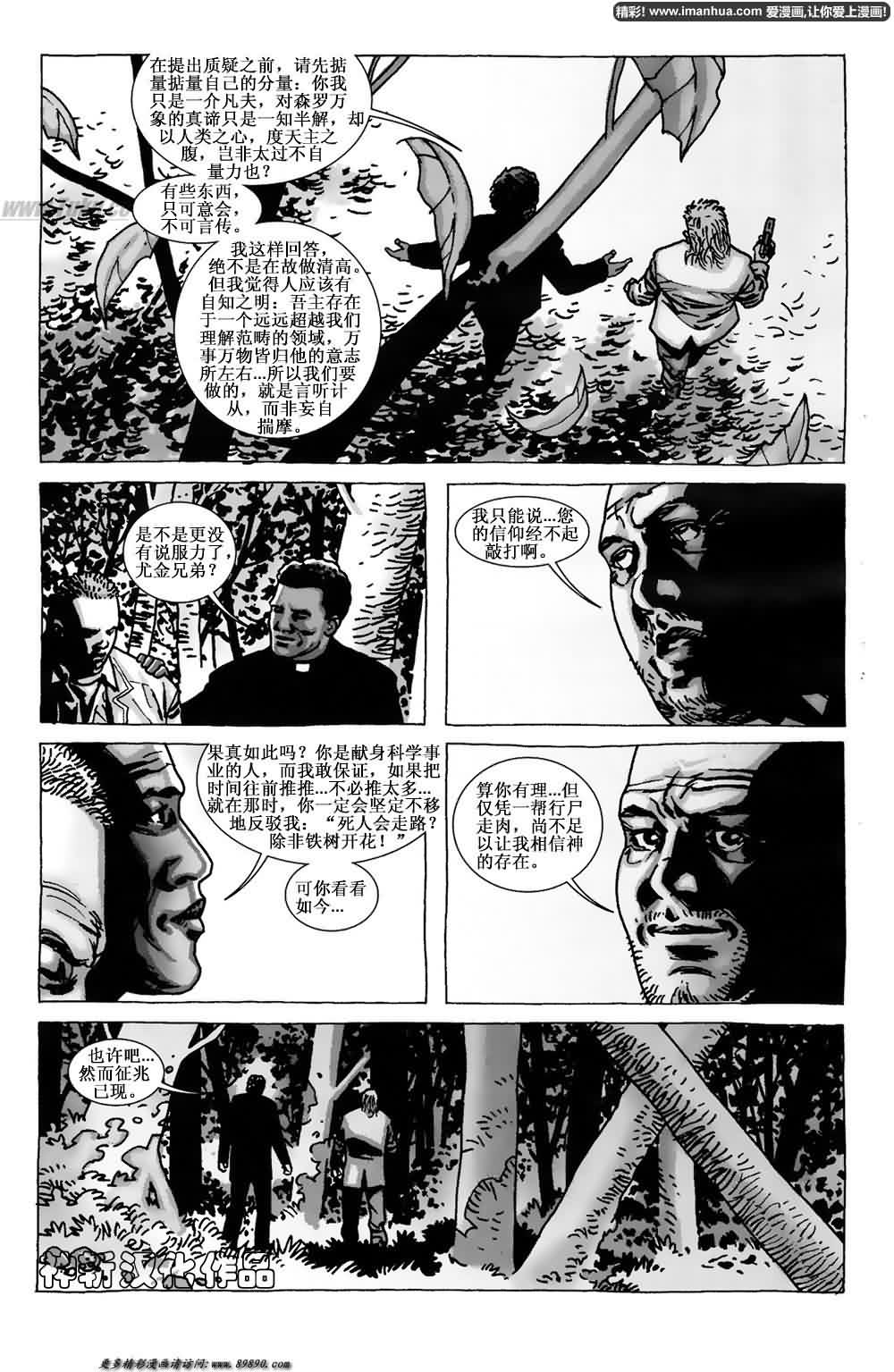 行尸走肉 第63话 第4页