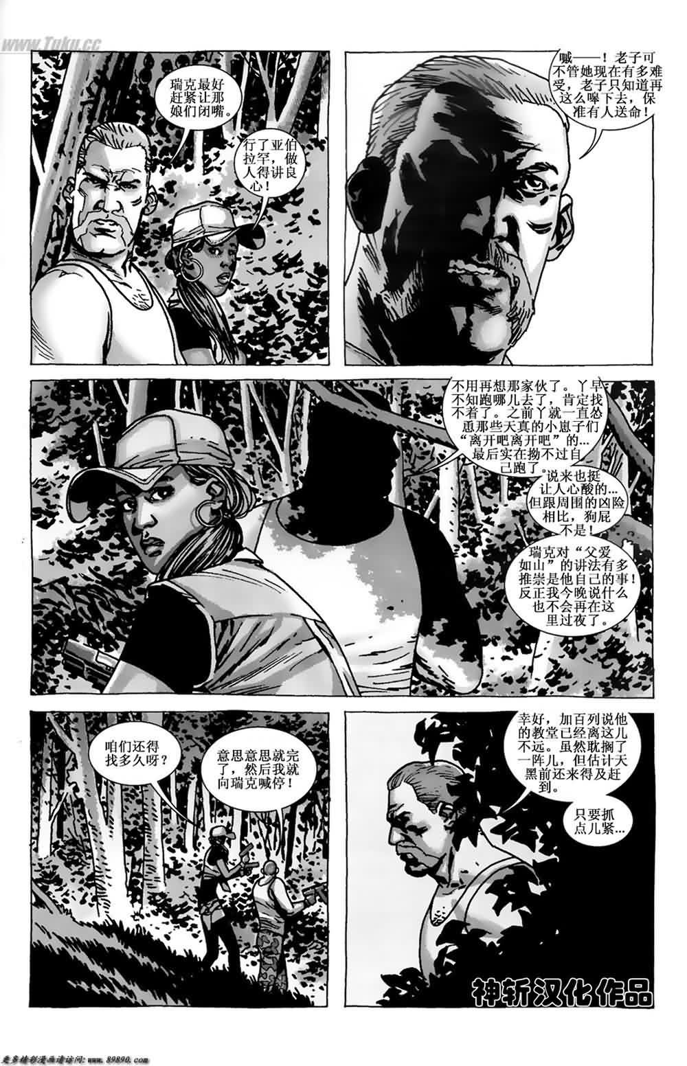 行尸走肉 第63话 第6页