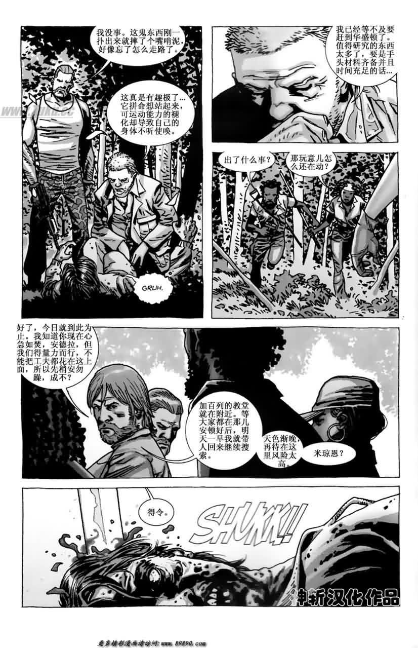 行尸走肉 第63话 第9页