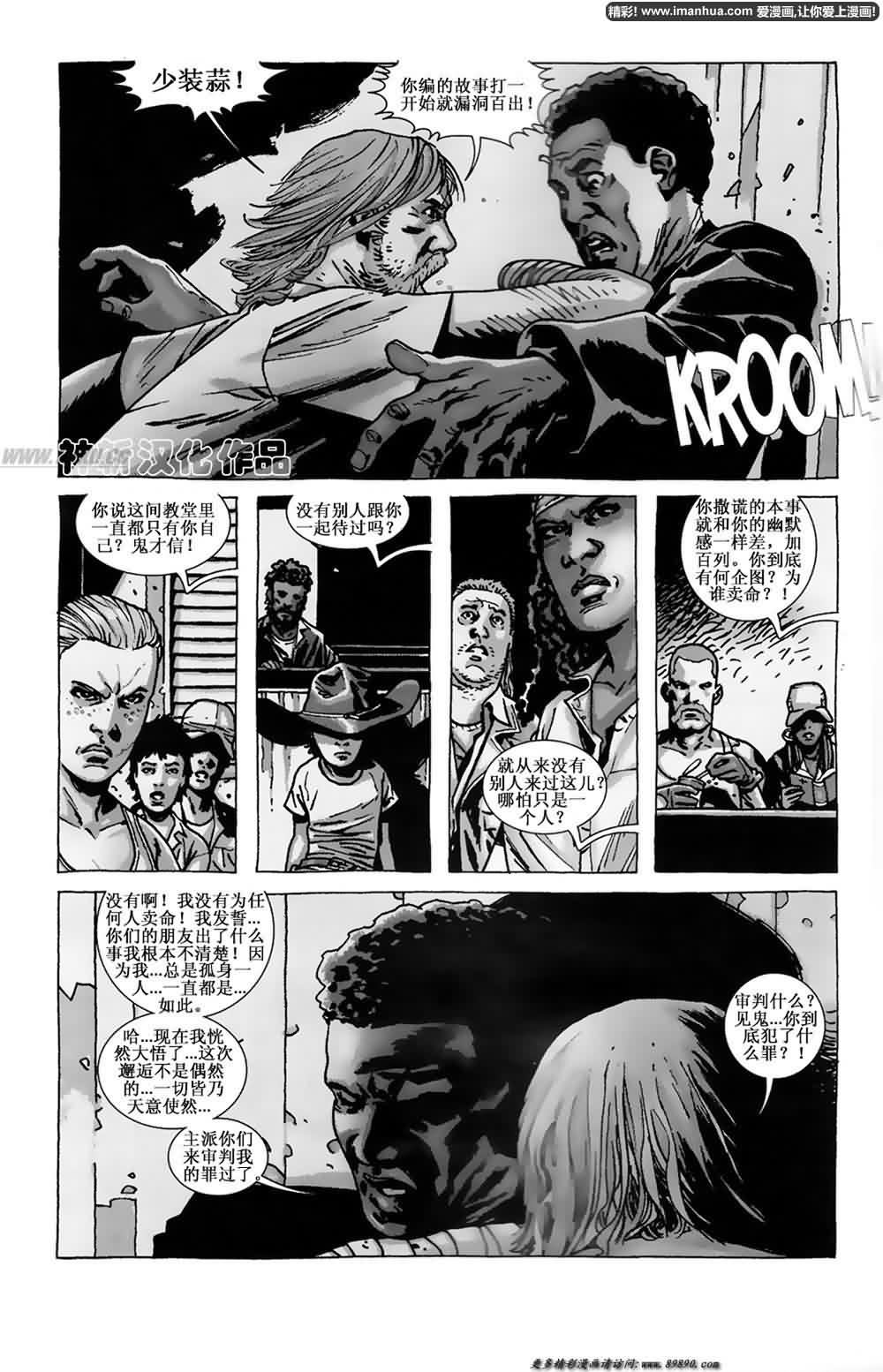 行尸走肉 第63话 第15页