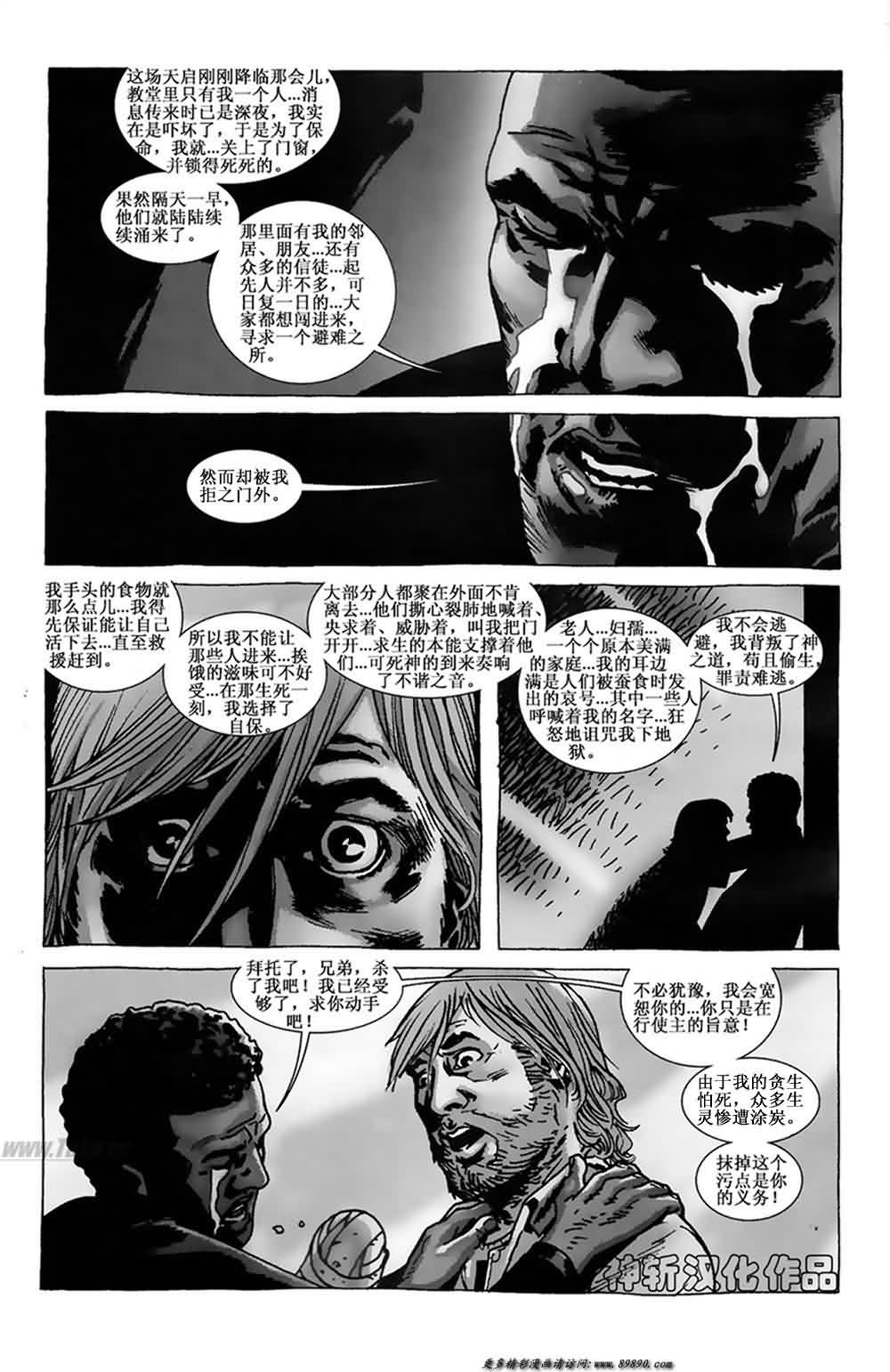 行尸走肉 第63话 第16页