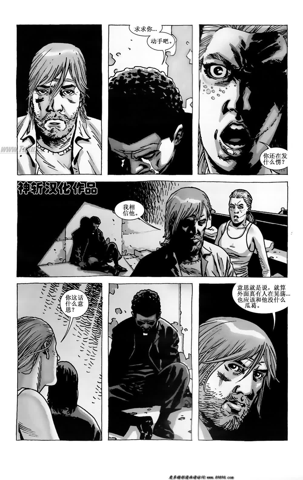 行尸走肉 第63话 第17页