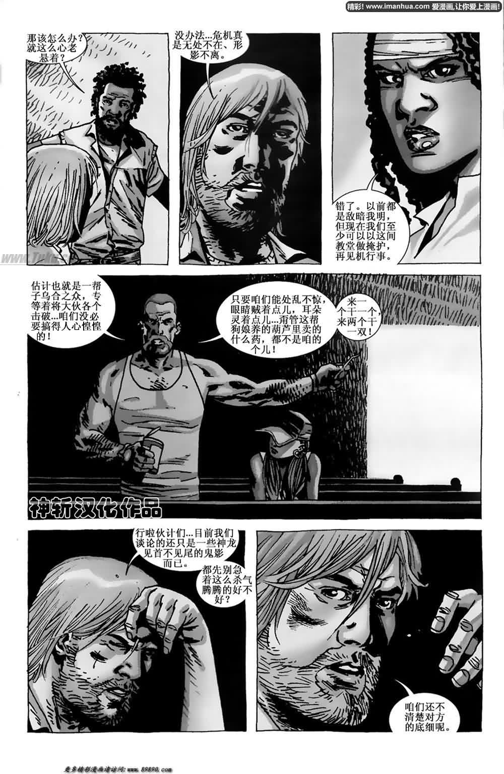 行尸走肉 第63话 第18页