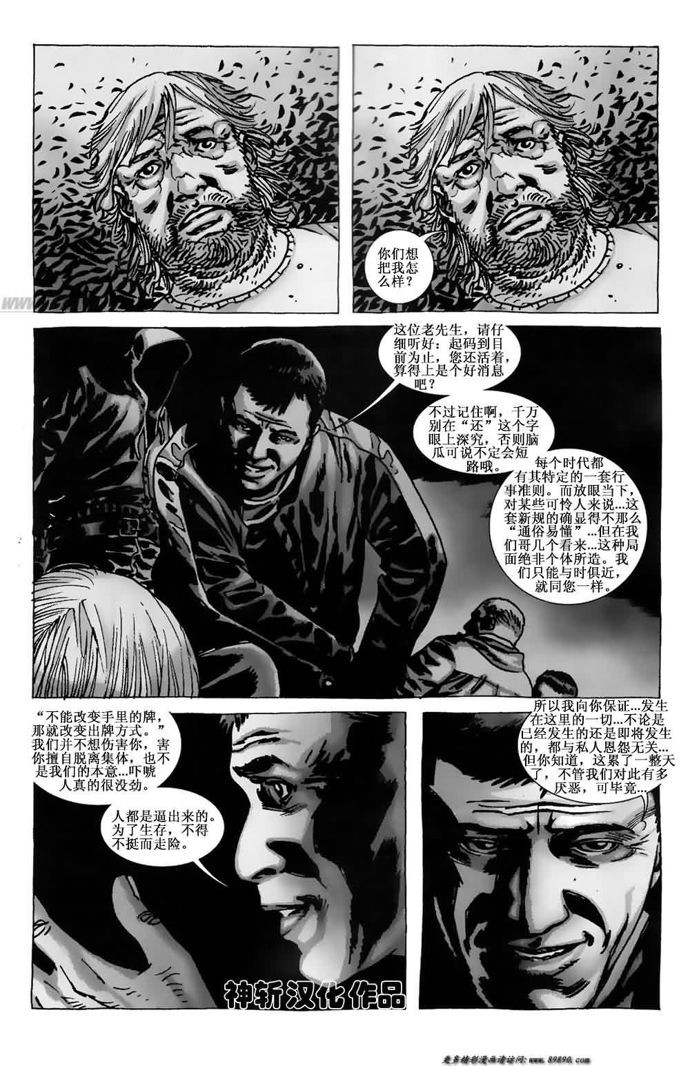 行尸走肉 第63话 第20页