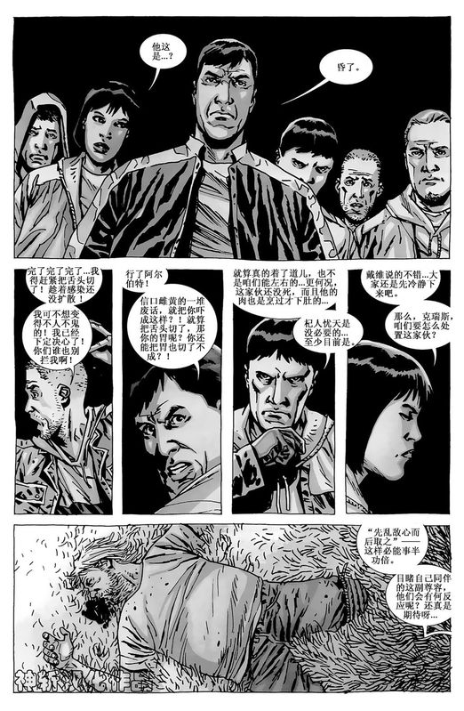 行尸走肉 第64话 第7页