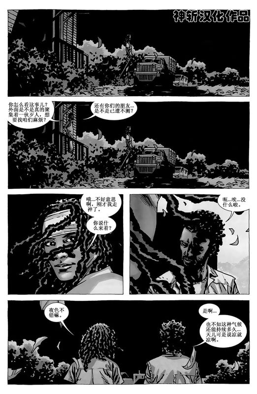 行尸走肉 第64话 第8页