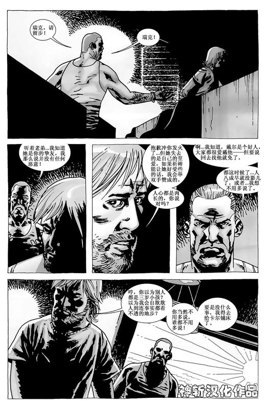 行尸走肉 第64话 第10页