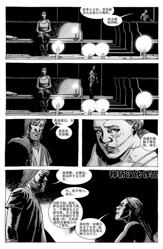 行尸走肉 第64话 第12页