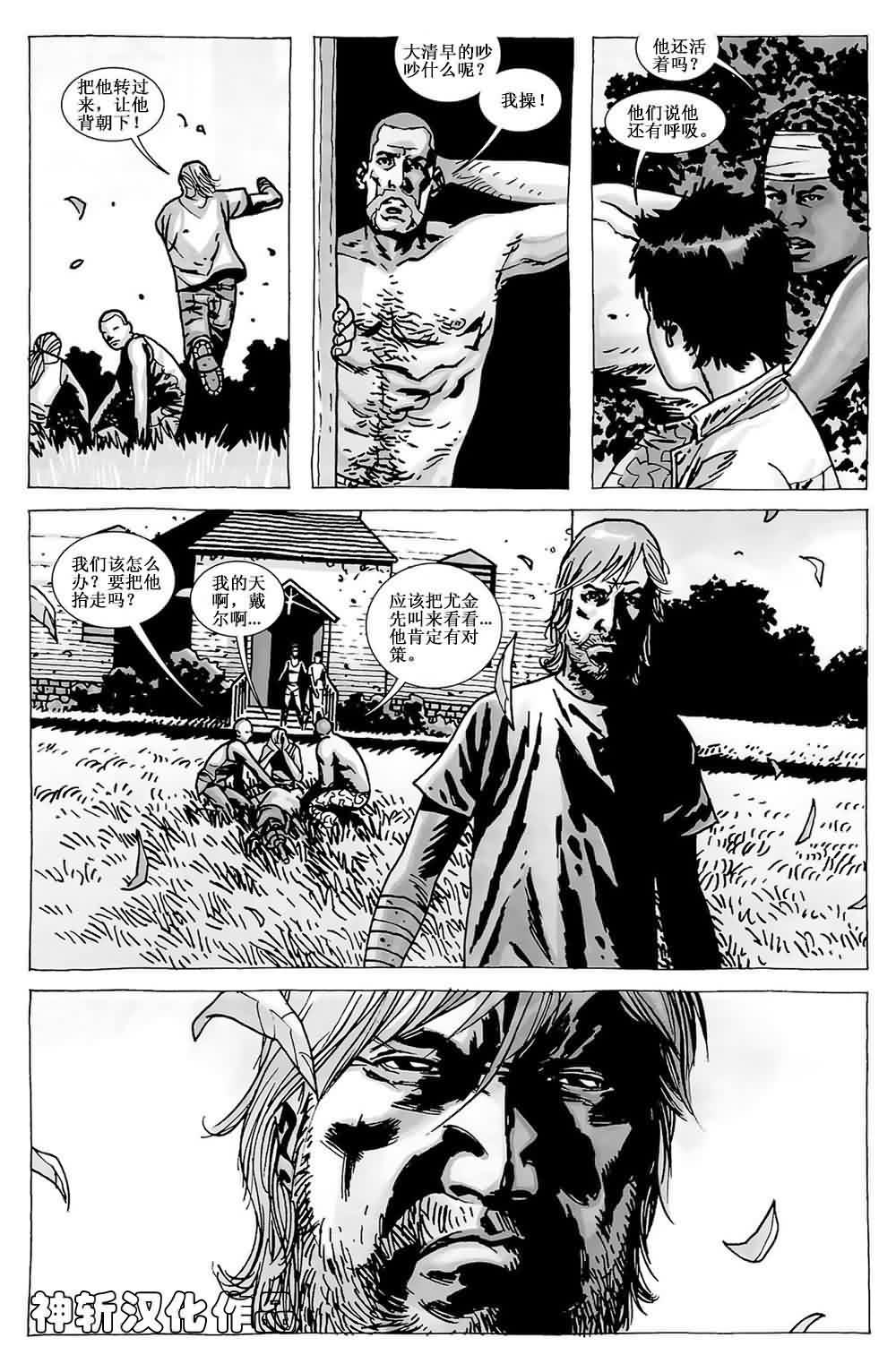 行尸走肉 第64话 第18页