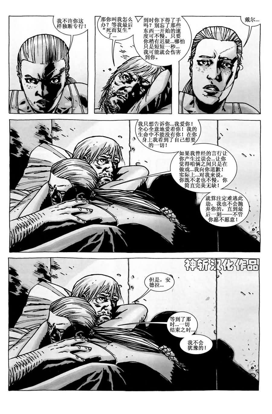 行尸走肉 第65话 第5页