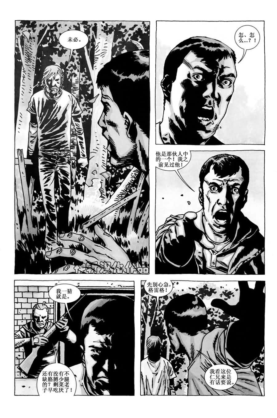 行尸走肉 第65话 第13页