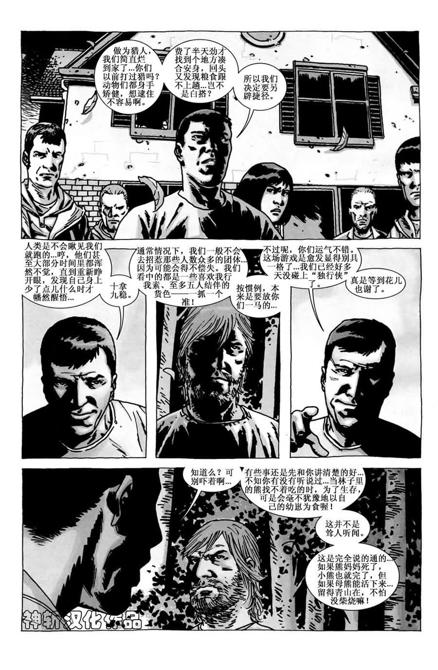 行尸走肉 第65话 第16页