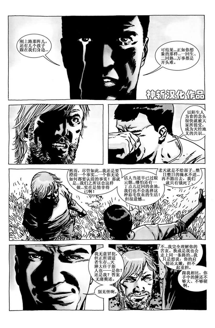 行尸走肉 第65话 第17页