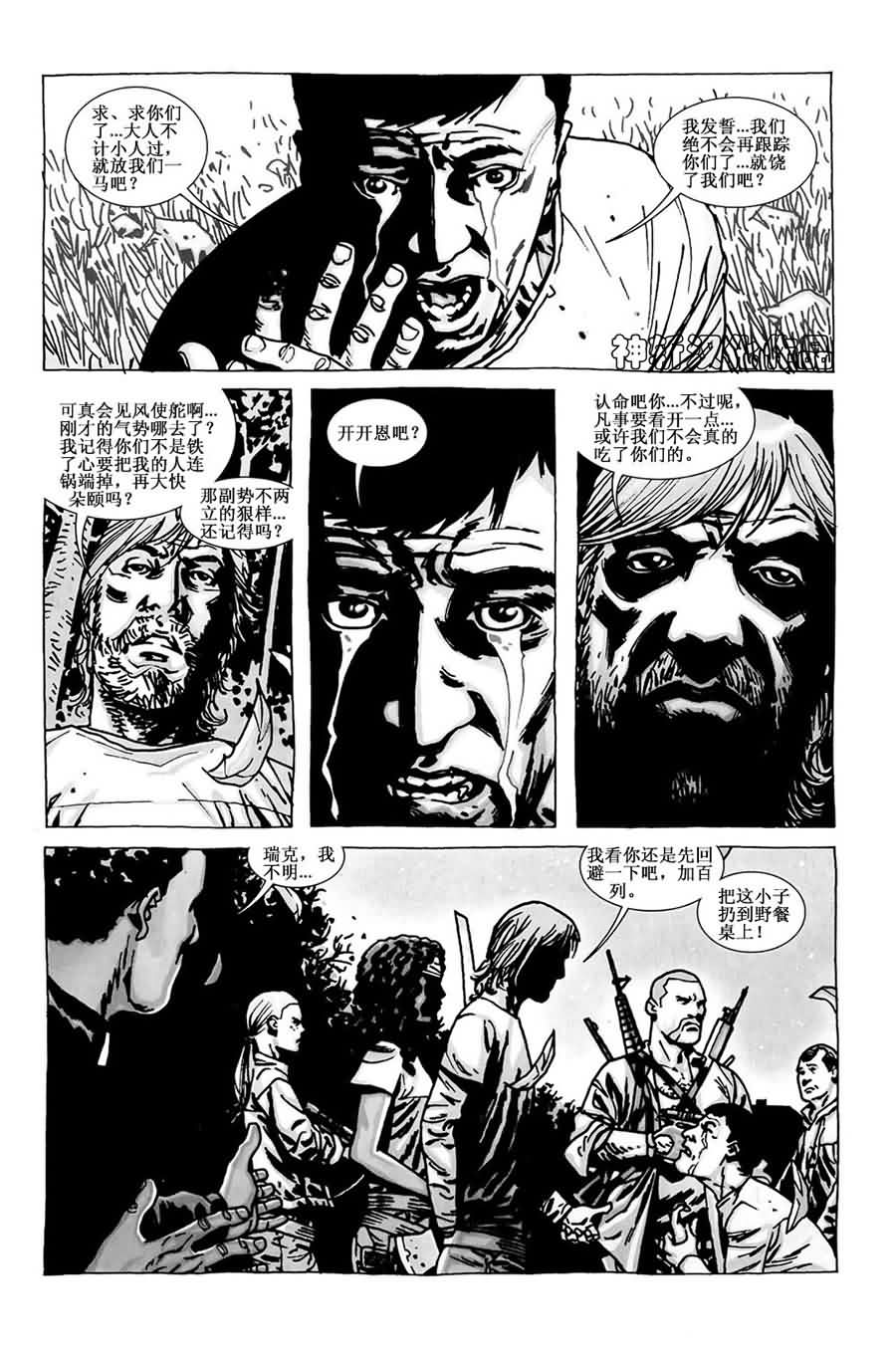 行尸走肉 第66话 第1页