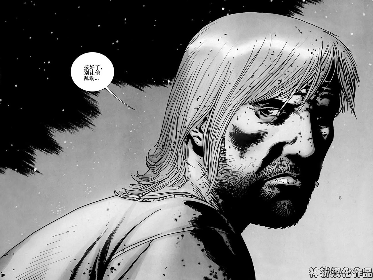 行尸走肉 第66话 第2页