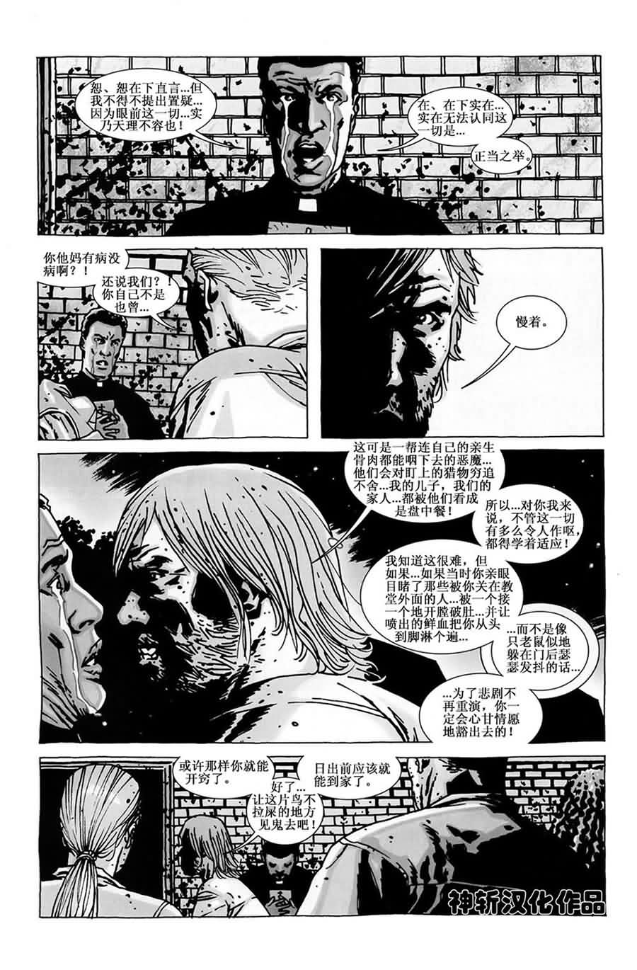 行尸走肉 第66话 第7页