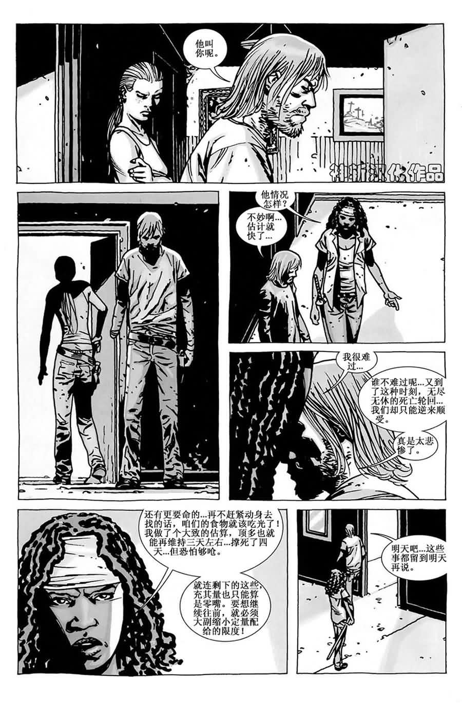 行尸走肉 第66话 第12页