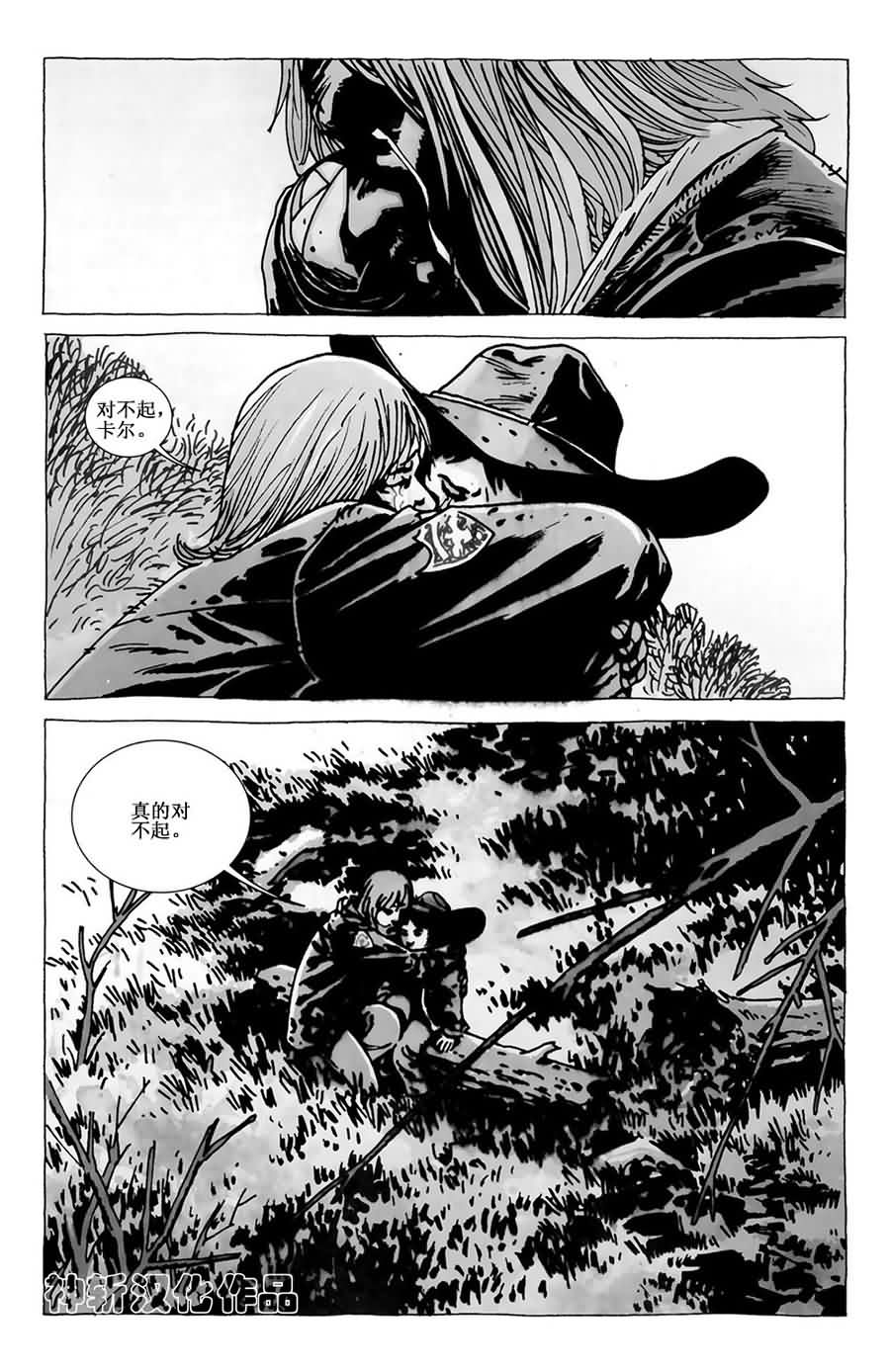 行尸走肉 第67话 第8页