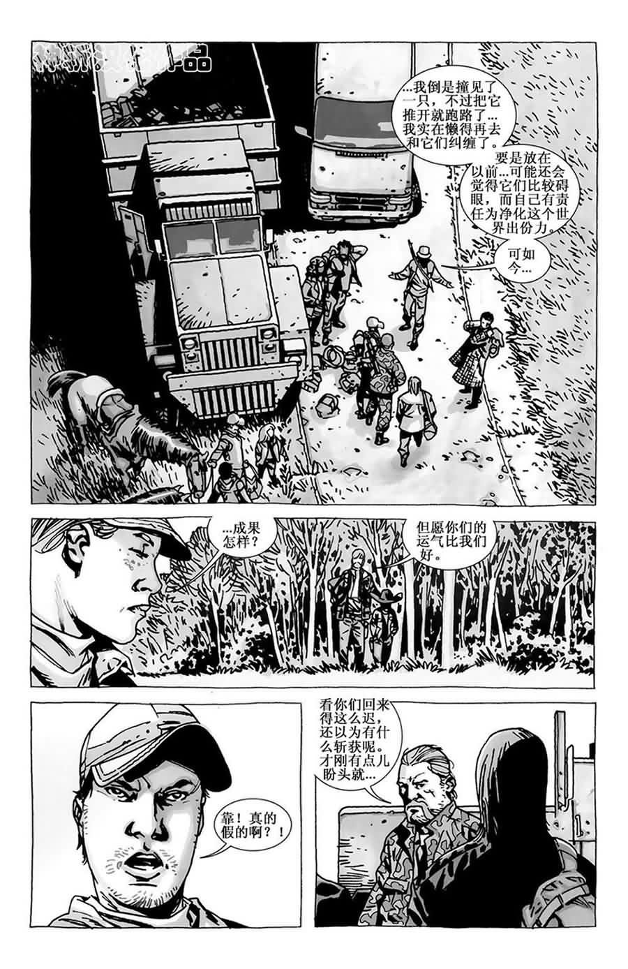 行尸走肉 第67话 第9页