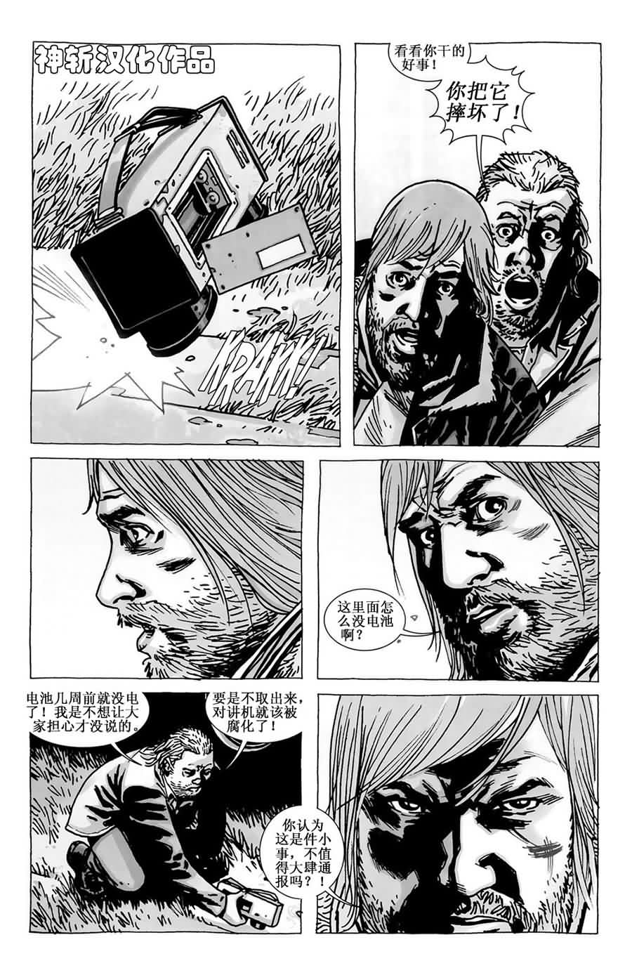 行尸走肉 第67话 第13页