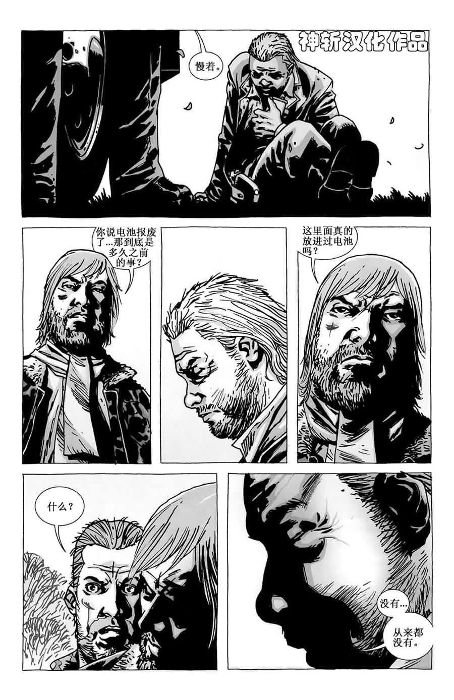 行尸走肉 第67话 第14页