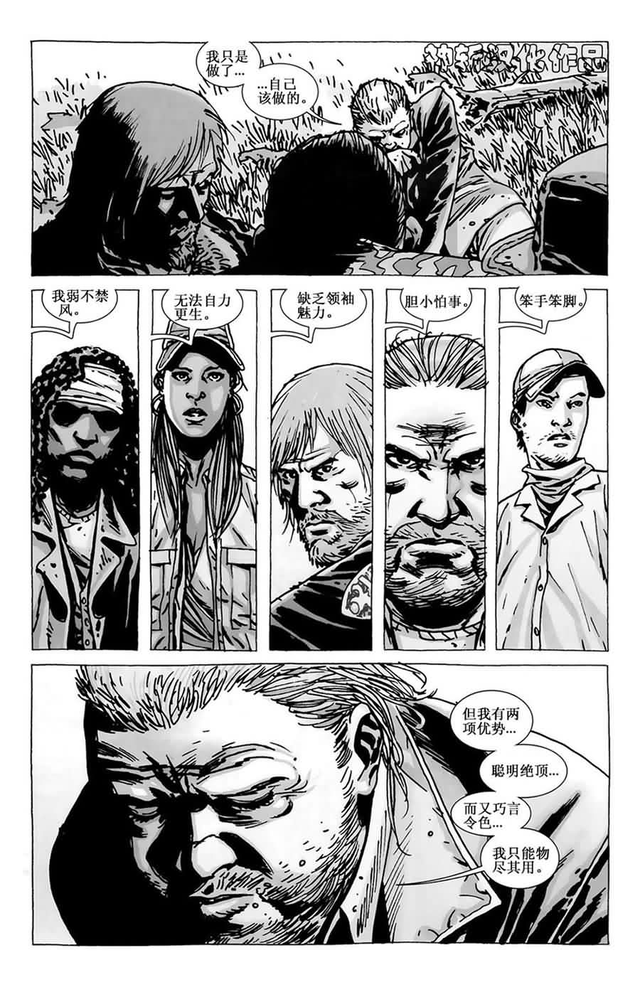 行尸走肉 第67话 第17页