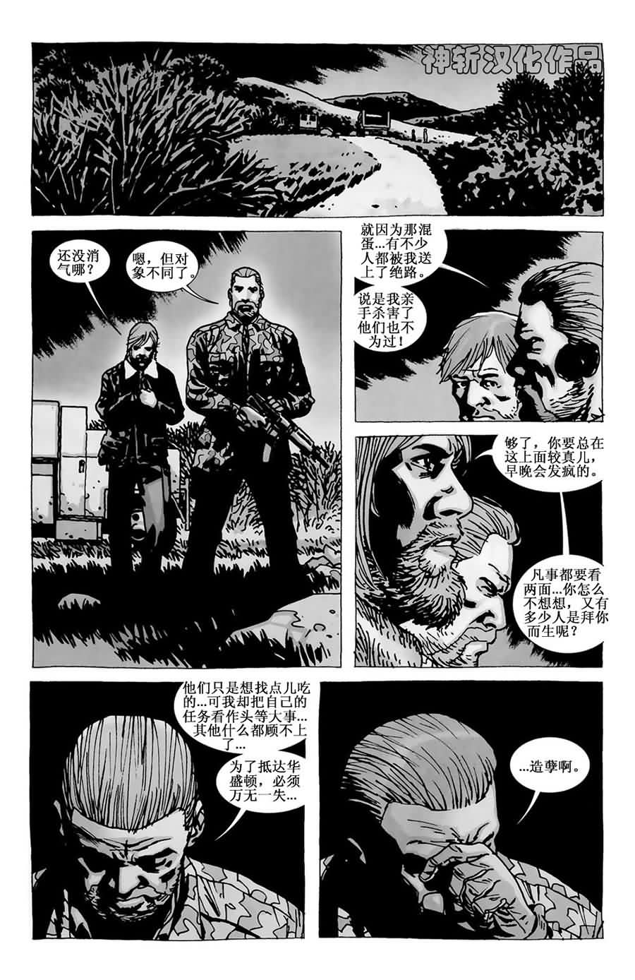 行尸走肉 第67话 第19页