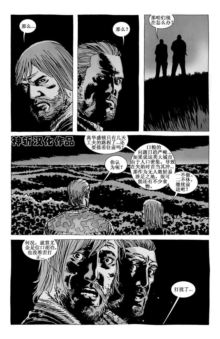 行尸走肉 第67话 第20页