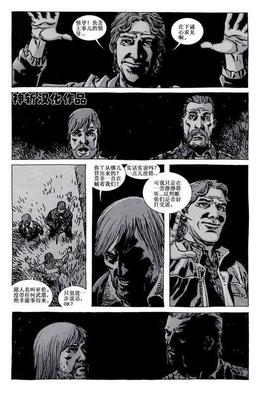 行尸走肉 第68话 第1页