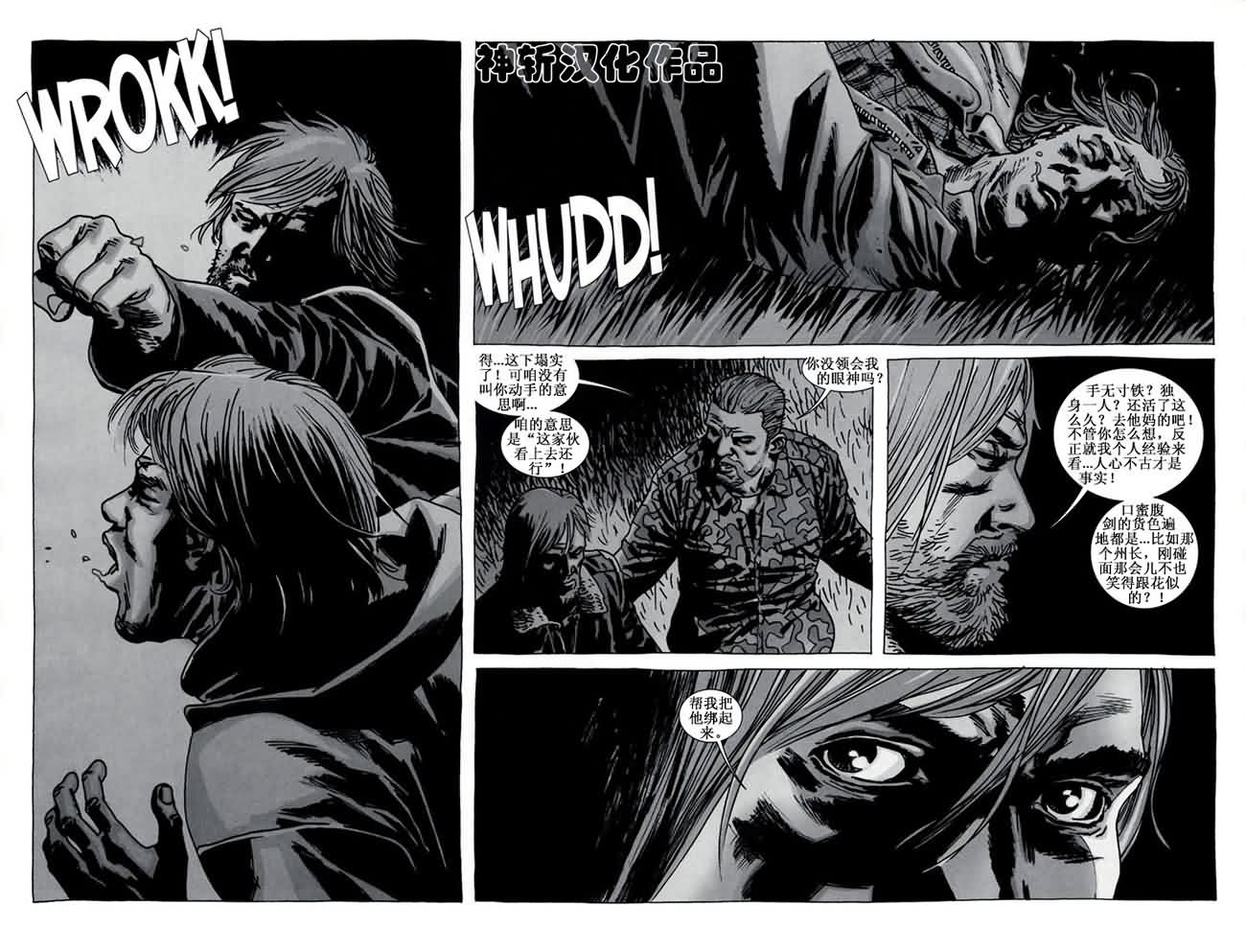 行尸走肉 第68话 第2页