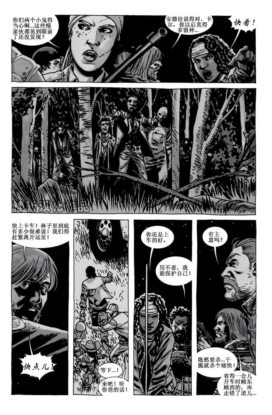 行尸走肉 第68话 第6页