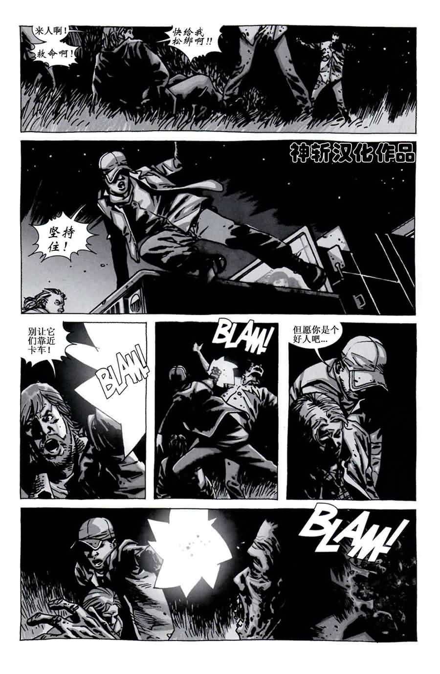 行尸走肉 第68话 第7页