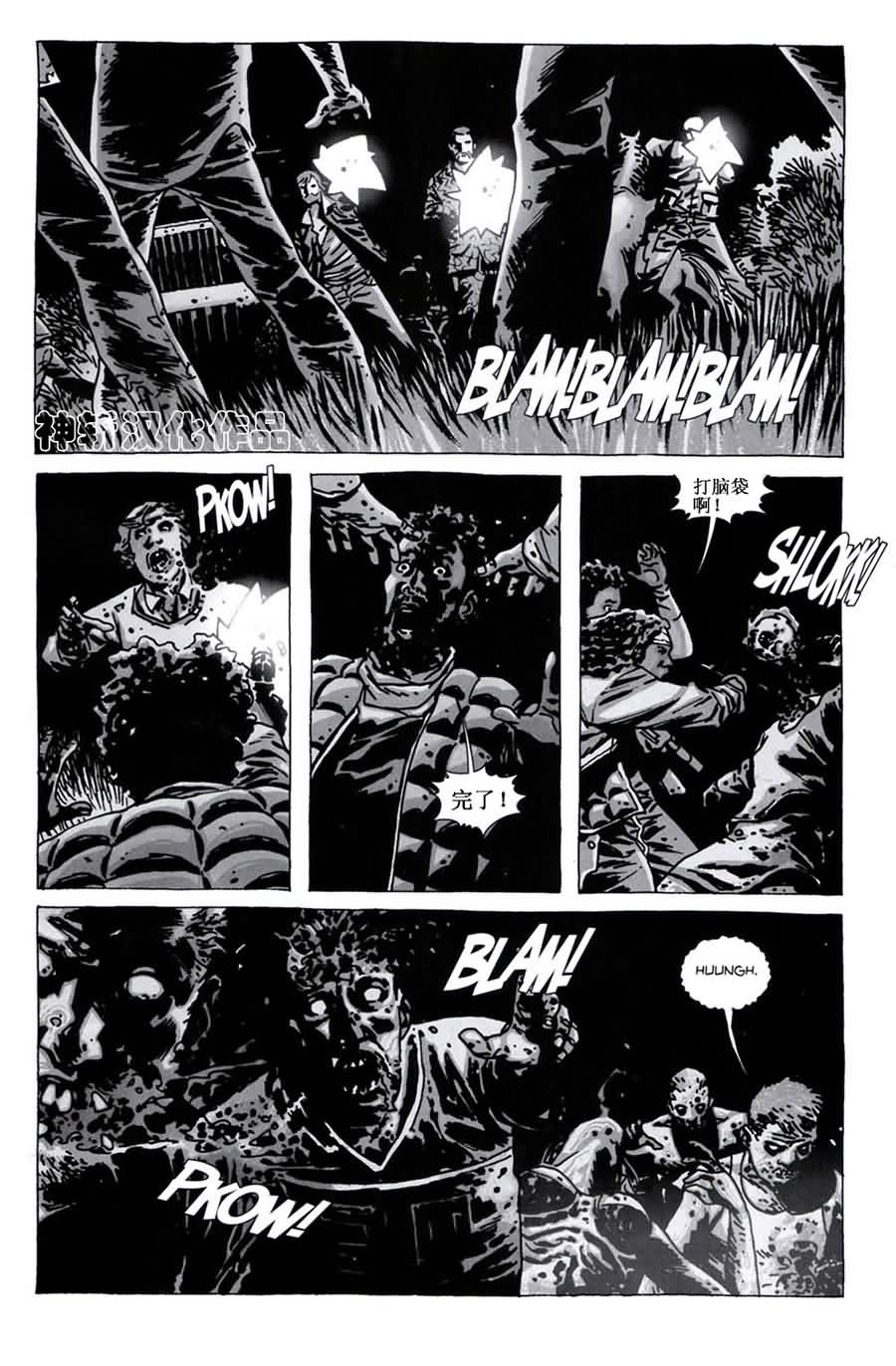 行尸走肉 第68话 第8页