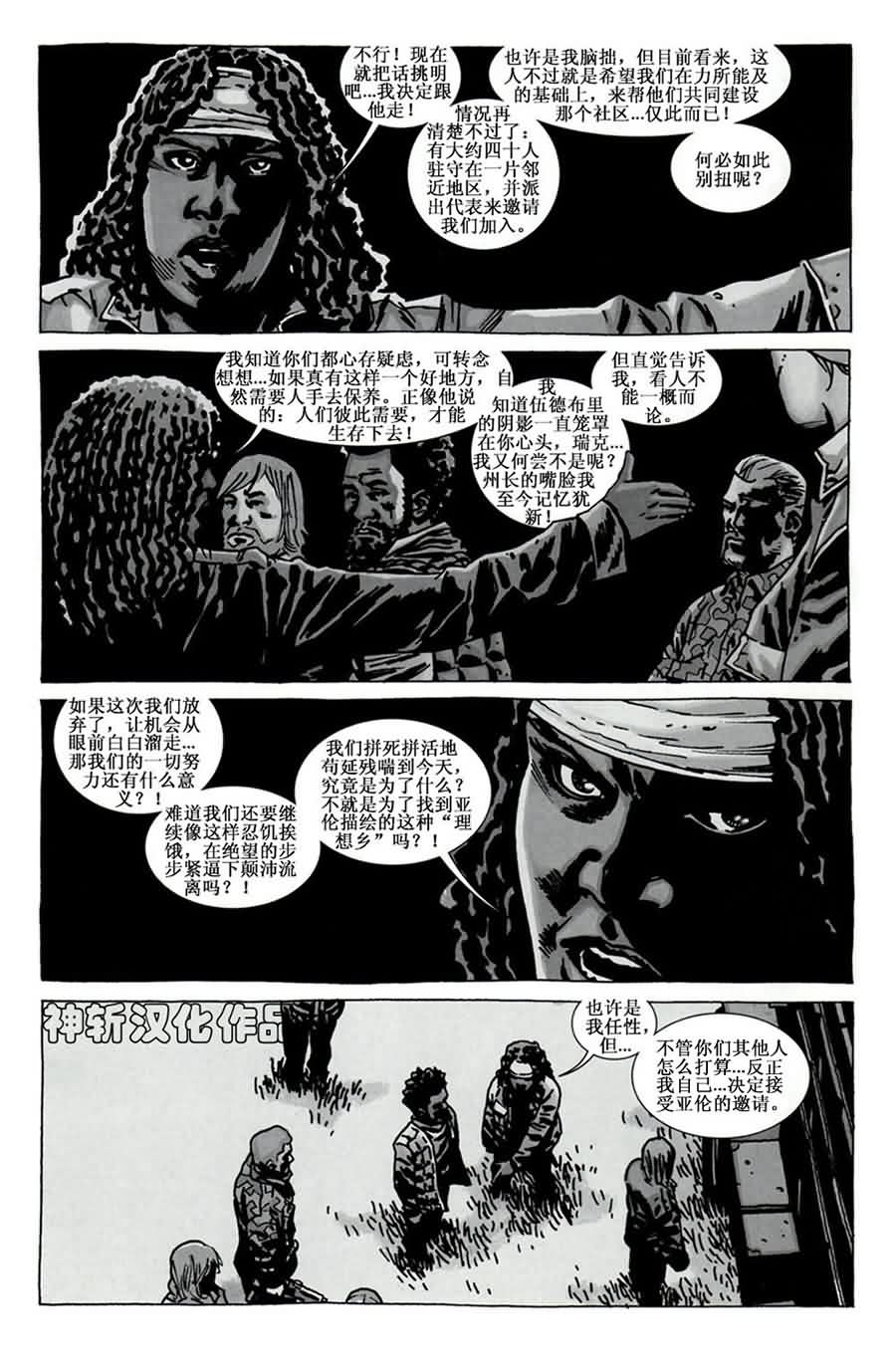 行尸走肉 第68话 第12页