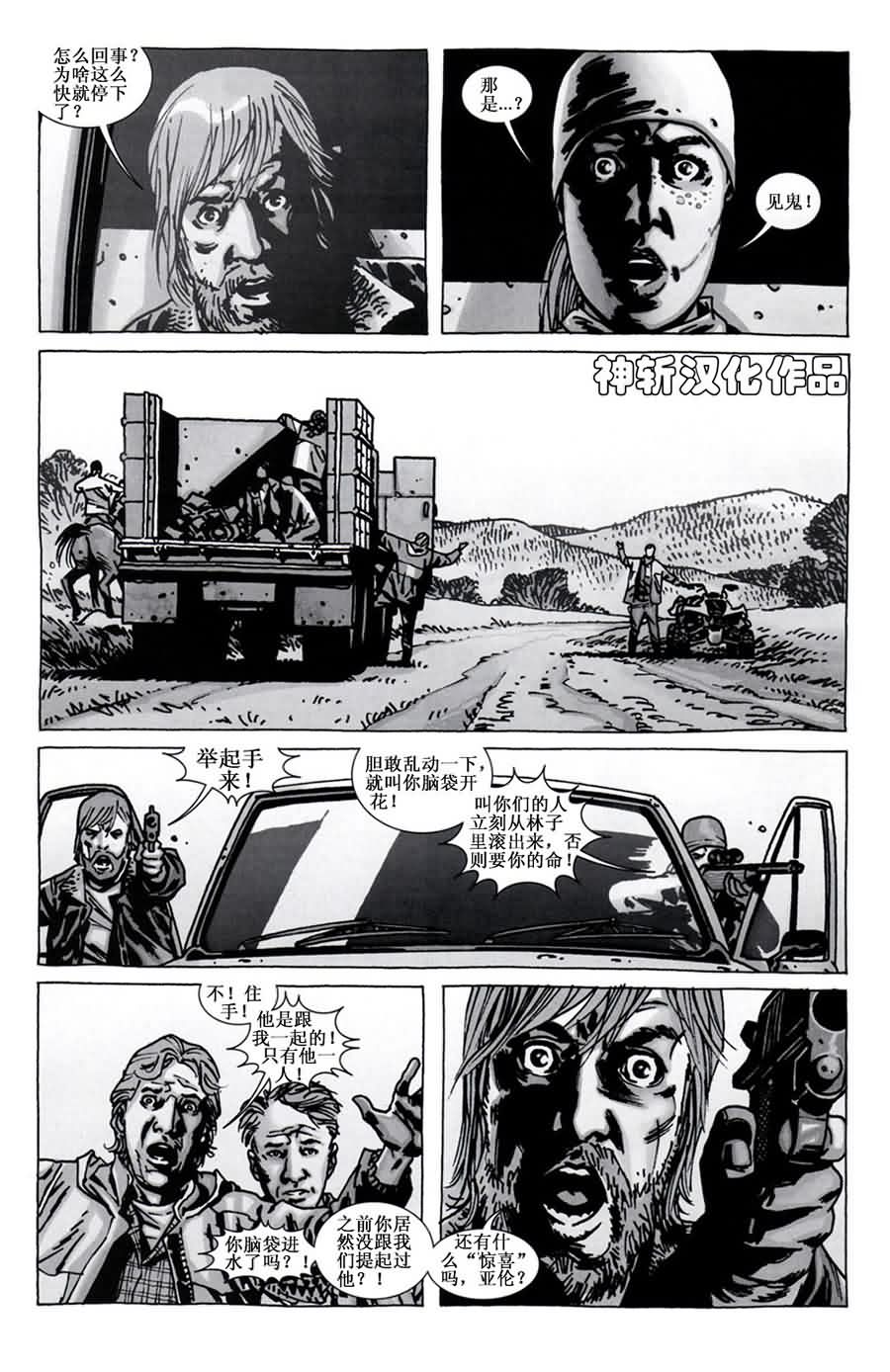 行尸走肉 第68话 第16页