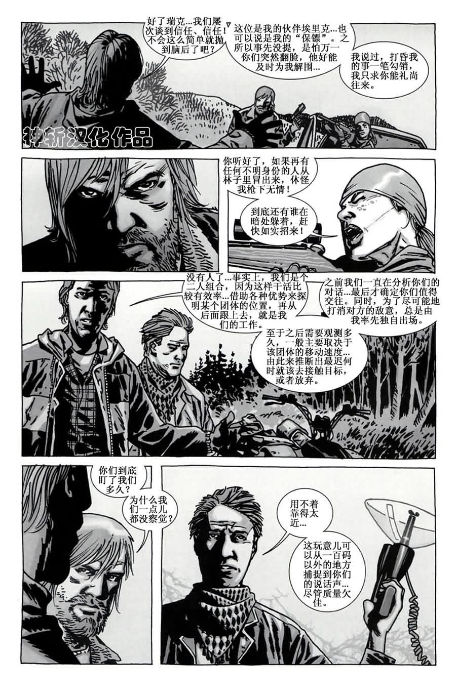 行尸走肉 第68话 第17页