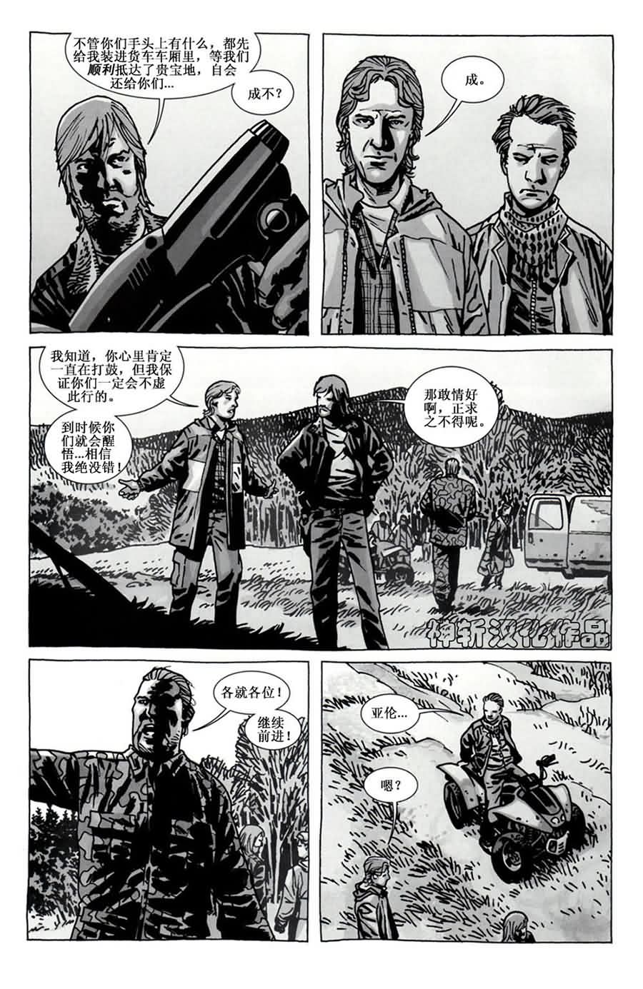 行尸走肉 第68话 第18页