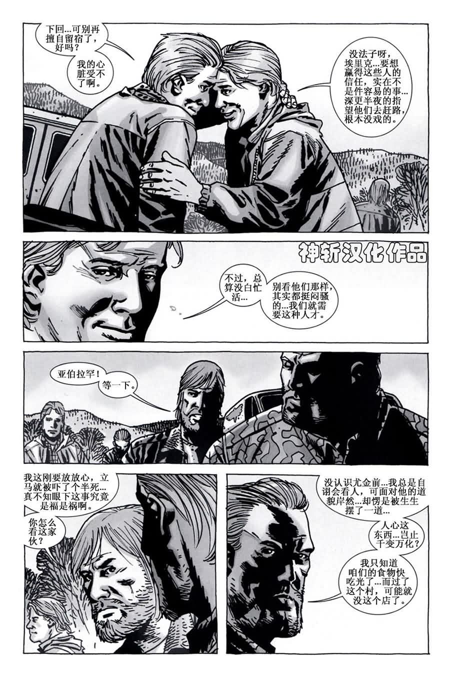 行尸走肉 第68话 第19页