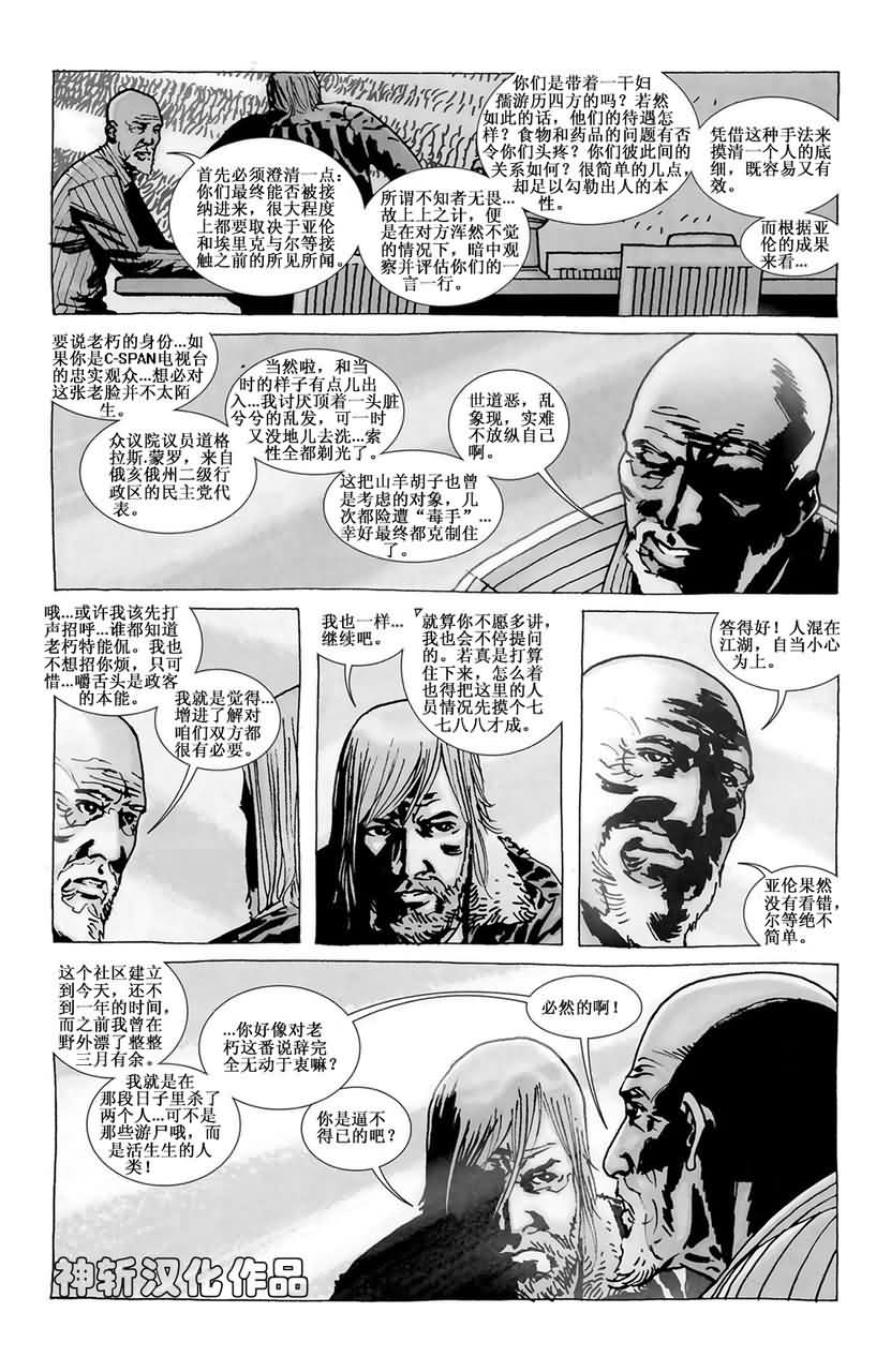 行尸走肉 第70话 第7页